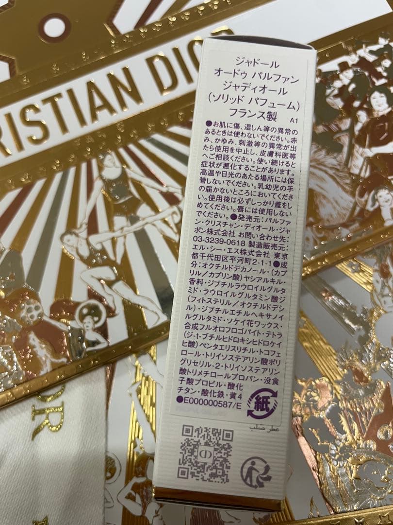 ディオール DIOR ジャドール オードゥ パルファン ジャディオール　限定品