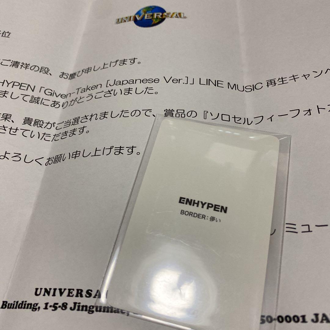 ENHYPEN ソンフン 儚い LINE MUSIC 30名限定 トレカ