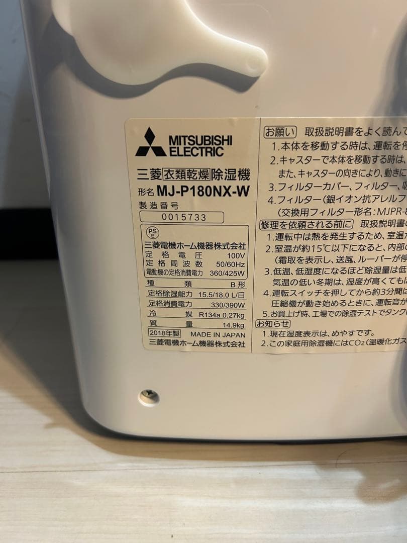 【美品】MITSUBISHI MJ-P180NX-W ホワイト