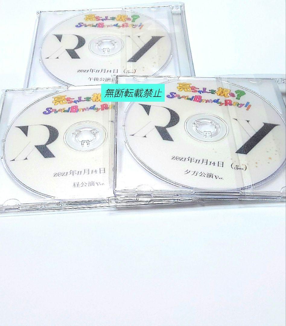 山本亮太　2021年・BirthdayオープニングDVD　亮ちゃんを祝え？コンプ