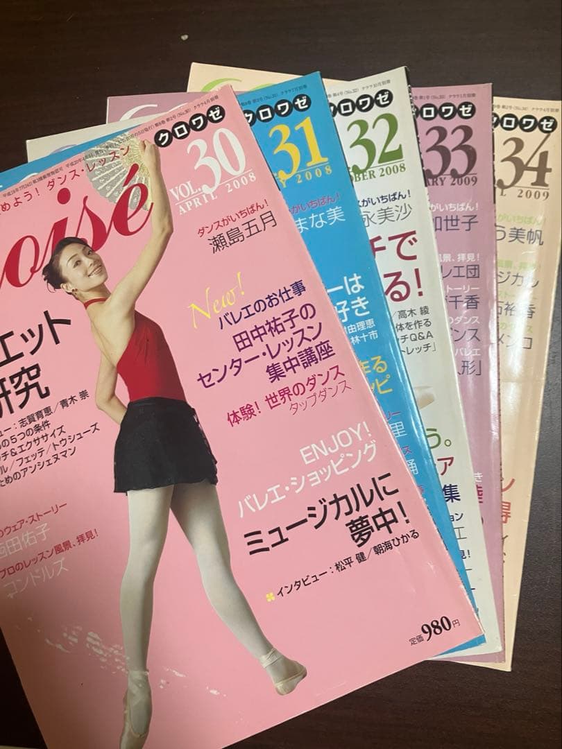 再値下げ　クロワゼ　バレエ雑誌セット　有名ダンサー、審査員表紙多数