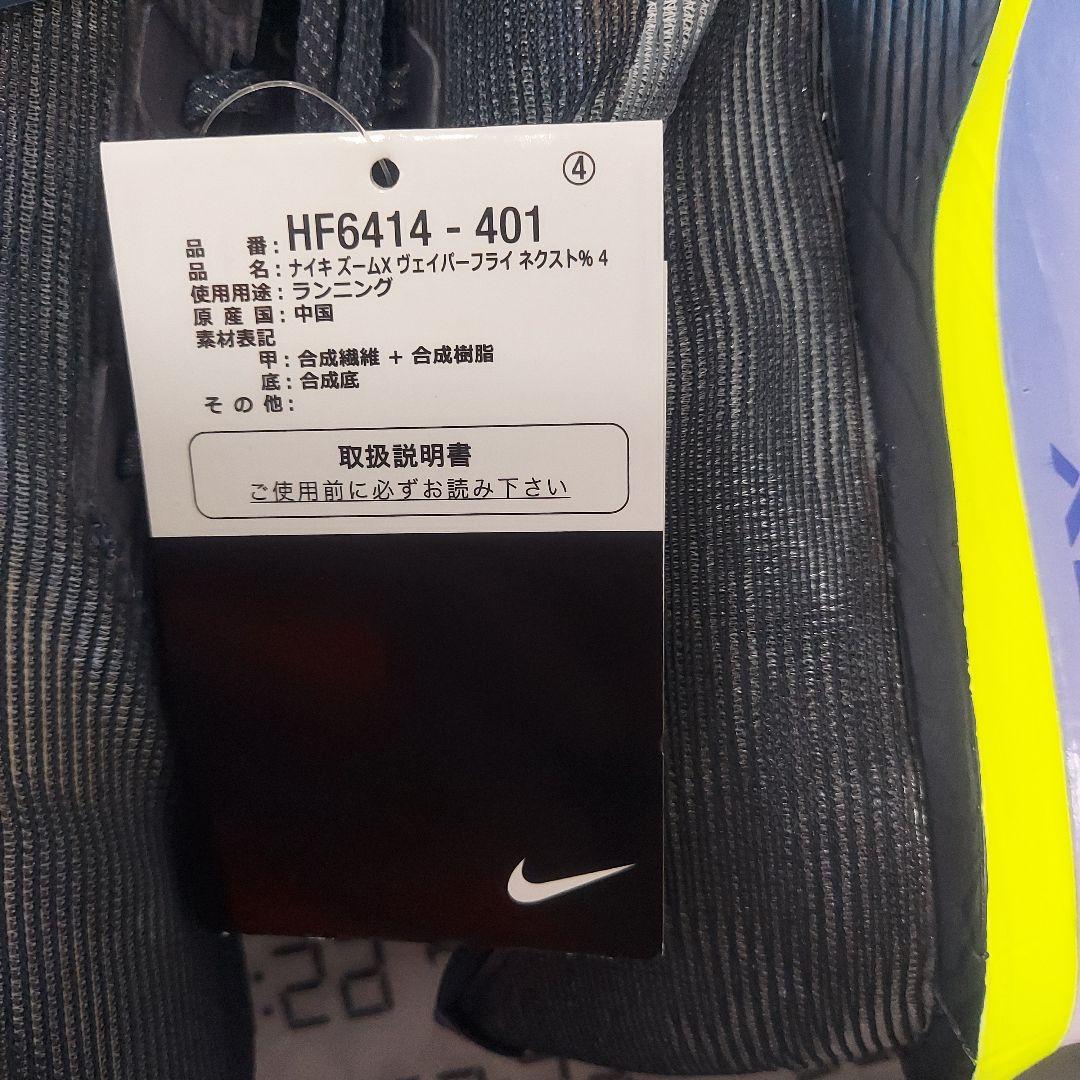 新品 VAPORFLY 4 27cm