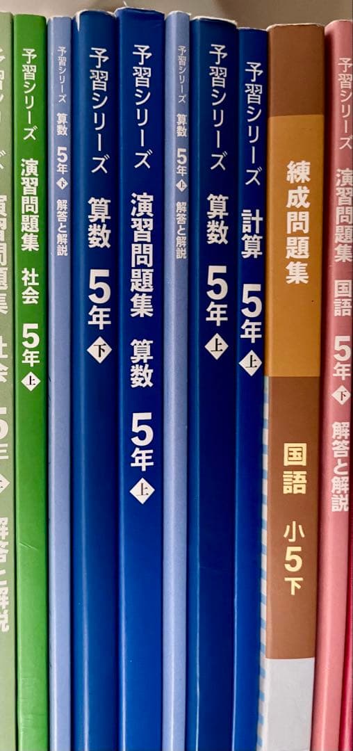 早稲田アカデミー 小5