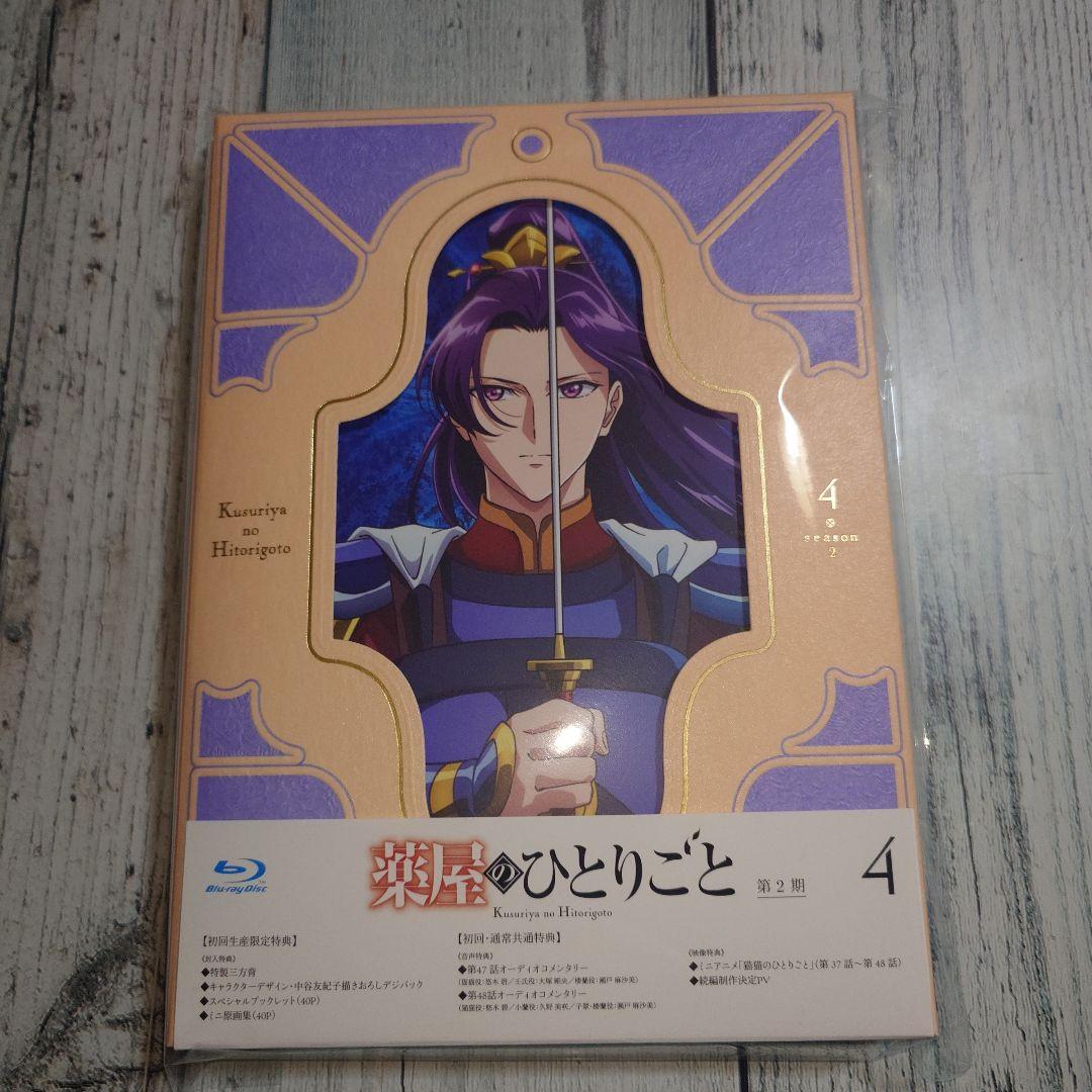 【イベント応募券なし】薬屋のひとりごと 第2期 第4巻