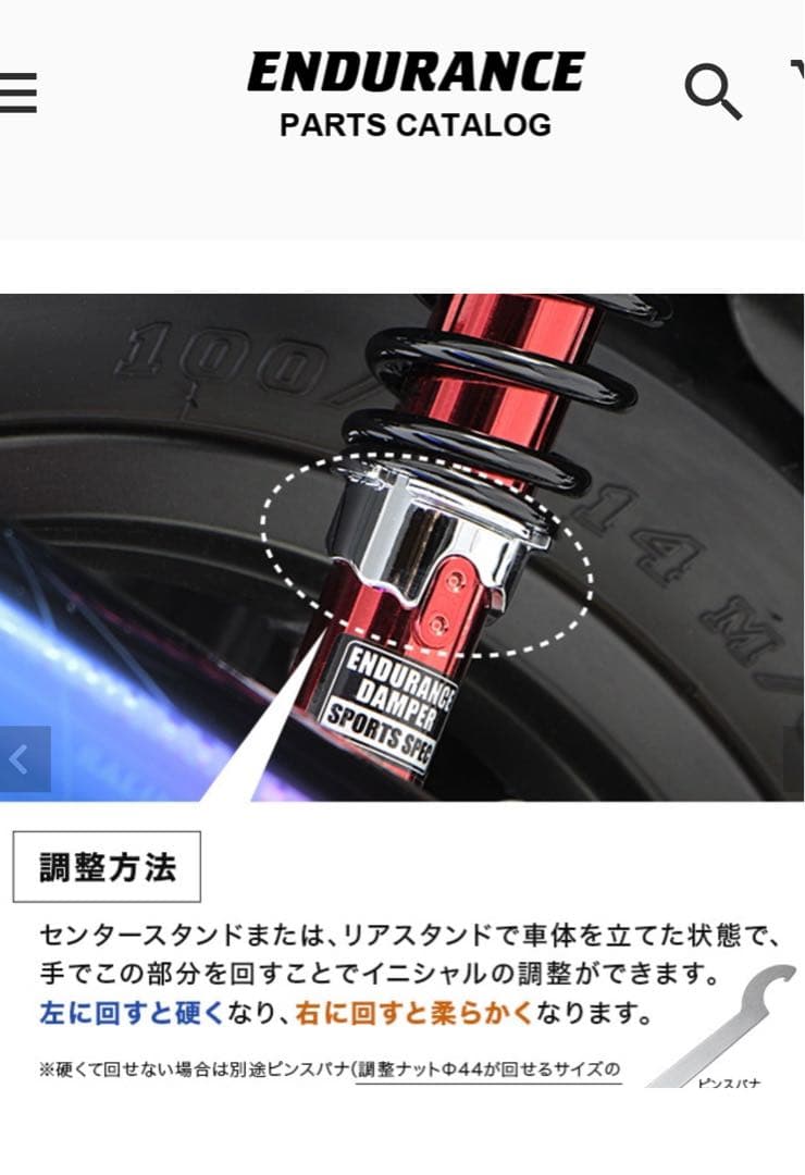 PCX用 エンデュランス ローダウン リアサスペンション