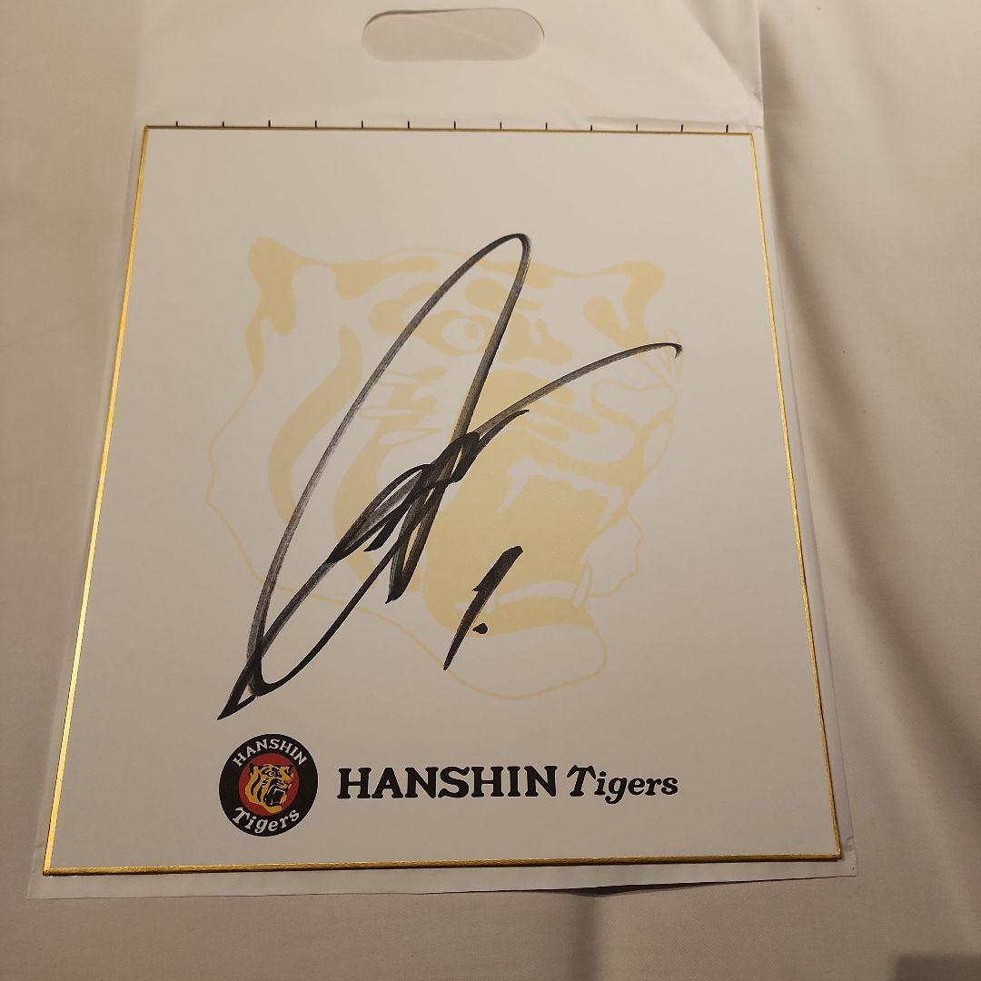 阪神タイガース　森下翔太選手　サイン色紙