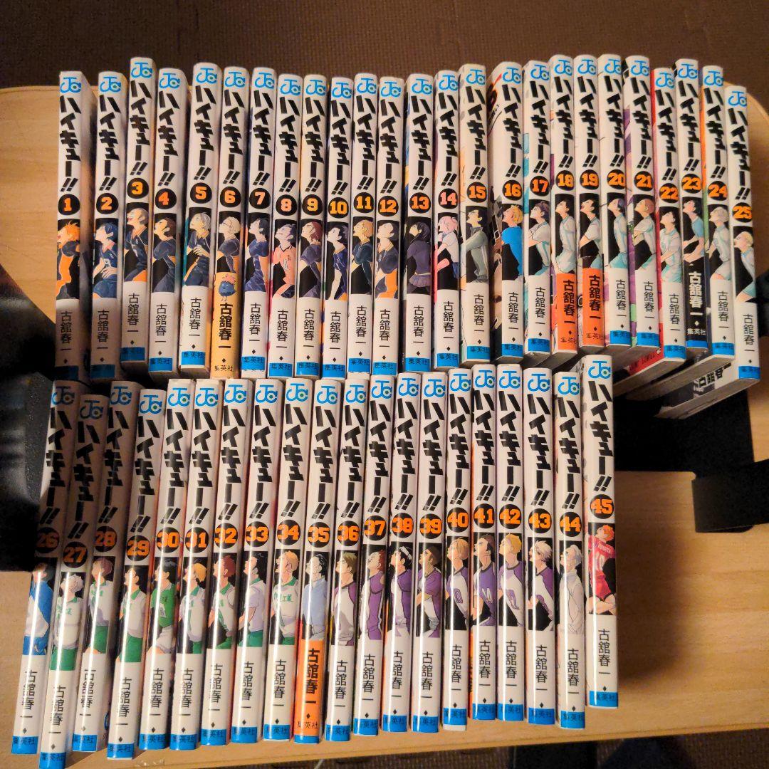 ハイキュー　全45巻完結セット