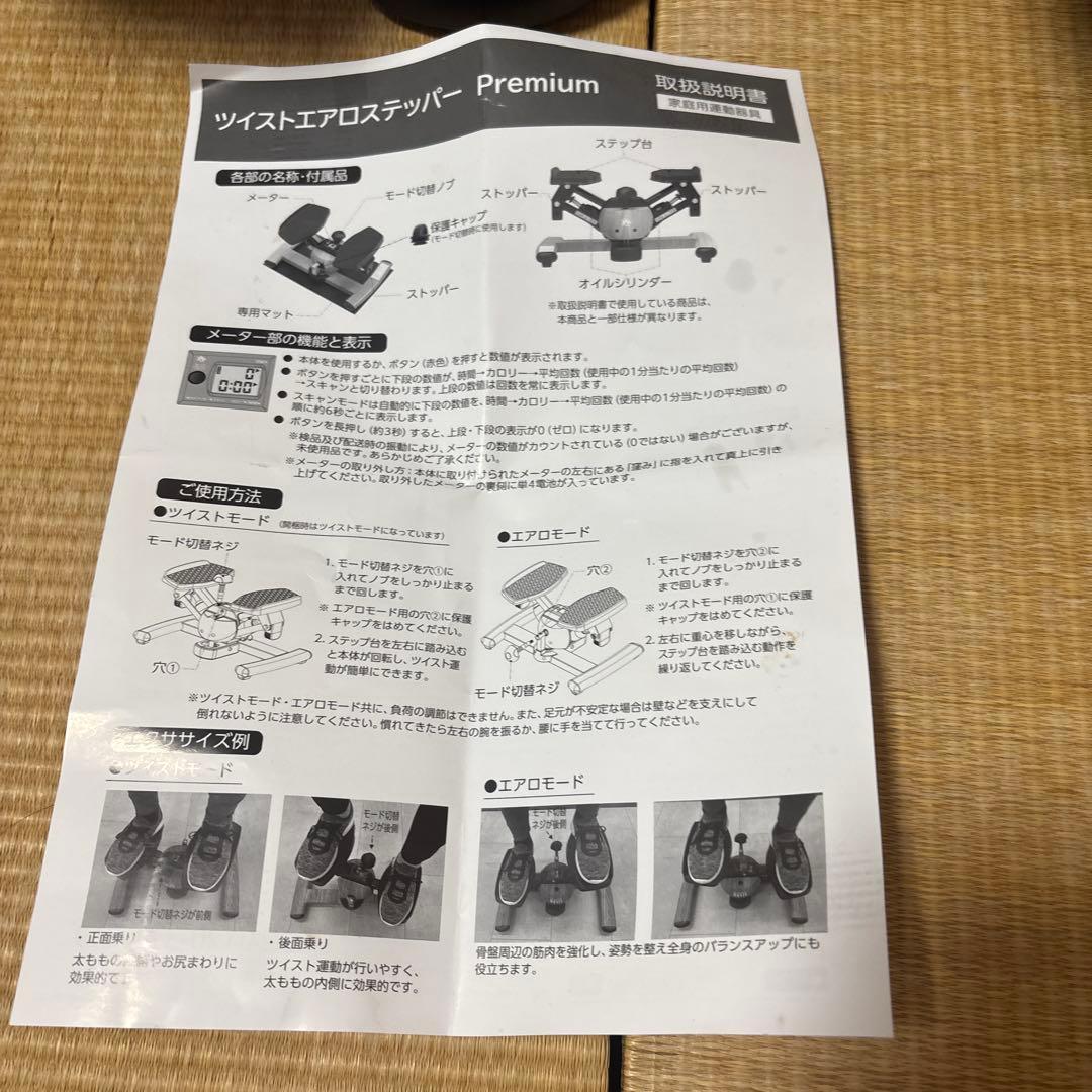 ツイストエアロステッパー　premium