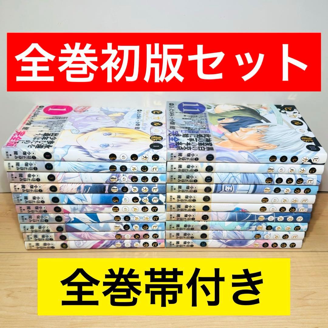 【全巻初版帯付き】 ★ヒカルの碁 完全版 1〜20巻 全巻セット★