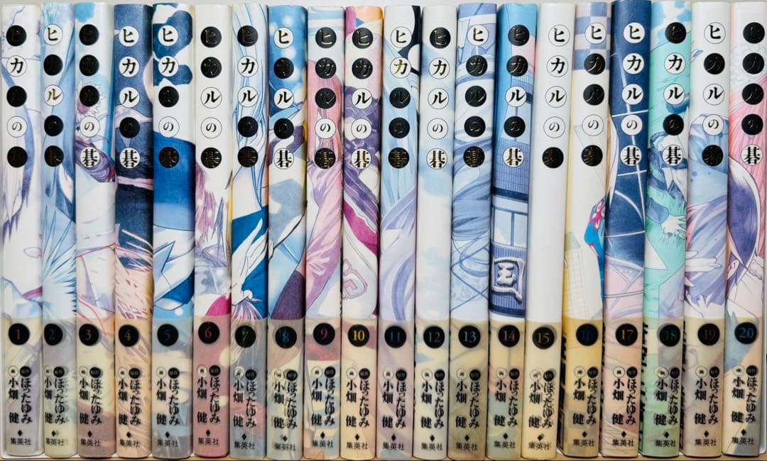 【全巻初版帯付き】 ★ヒカルの碁 完全版 1〜20巻 全巻セット★