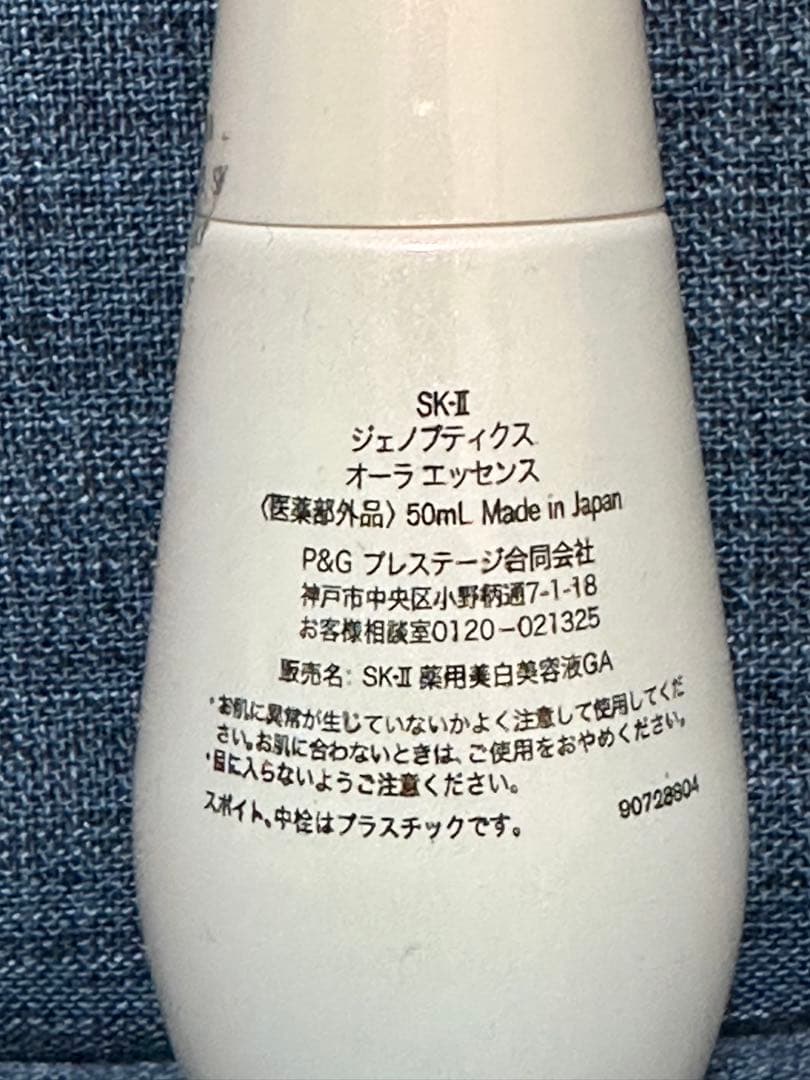【新品未使用】￼SK-II GENOPTICS AURA ESSENCE50ml