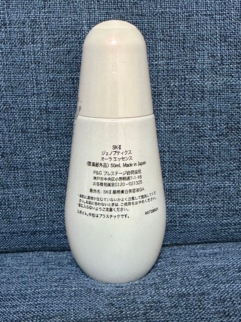 【新品未使用】￼SK-II GENOPTICS AURA ESSENCE50ml