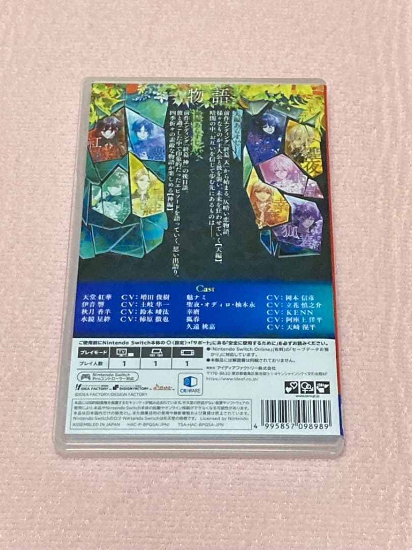 9R.I.P. sequel Switch オトメイトスイートBOX