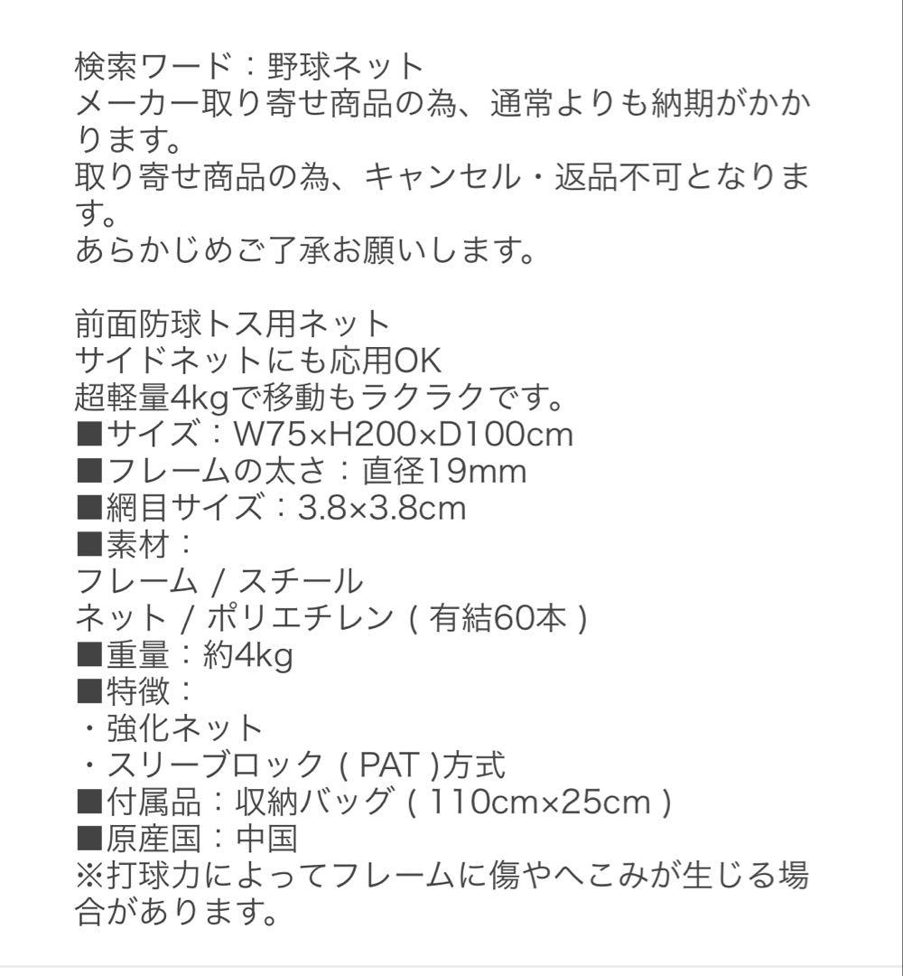 野球ネット、防球ネット