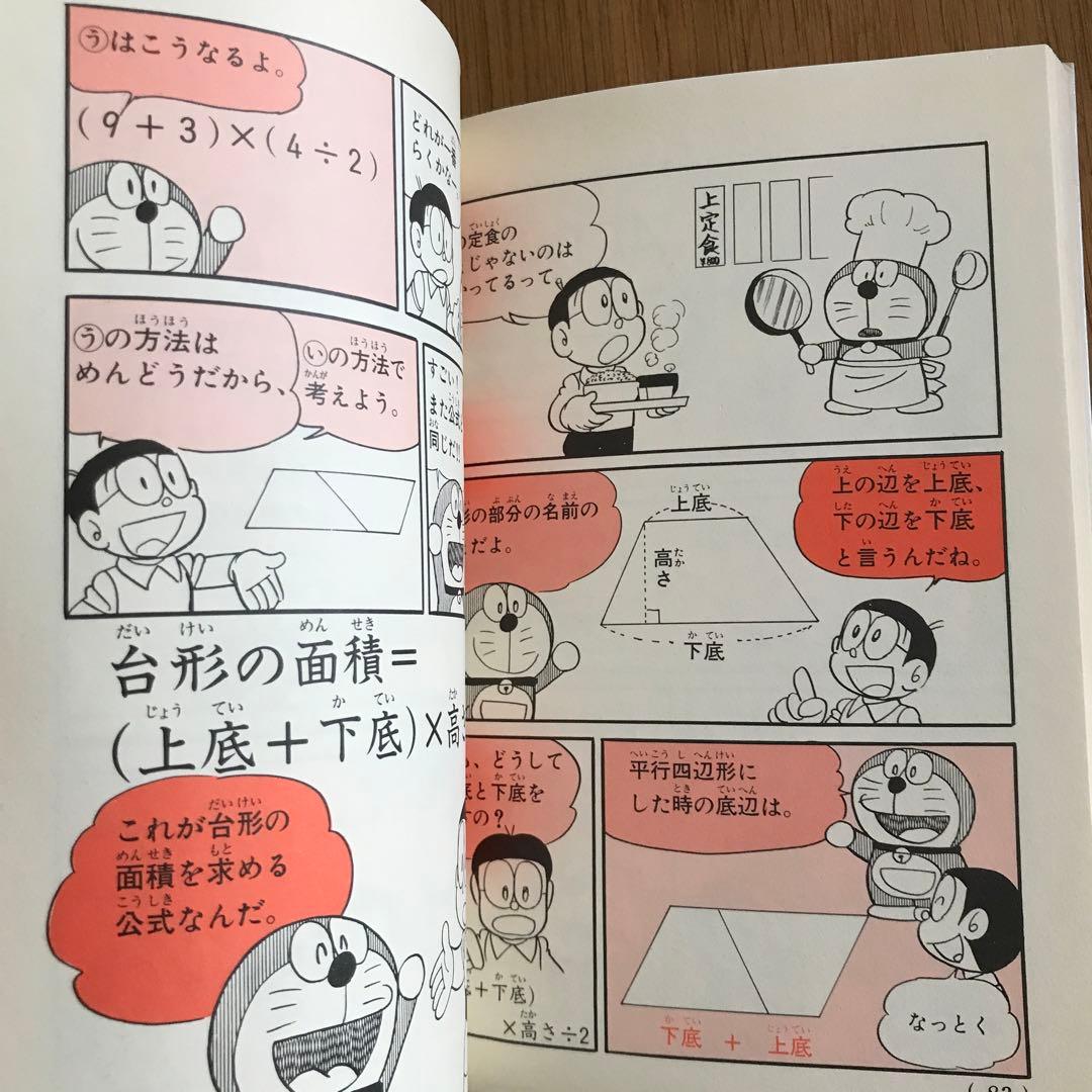 専用商品／ドラえもん学習シリーズ　算数　4冊
