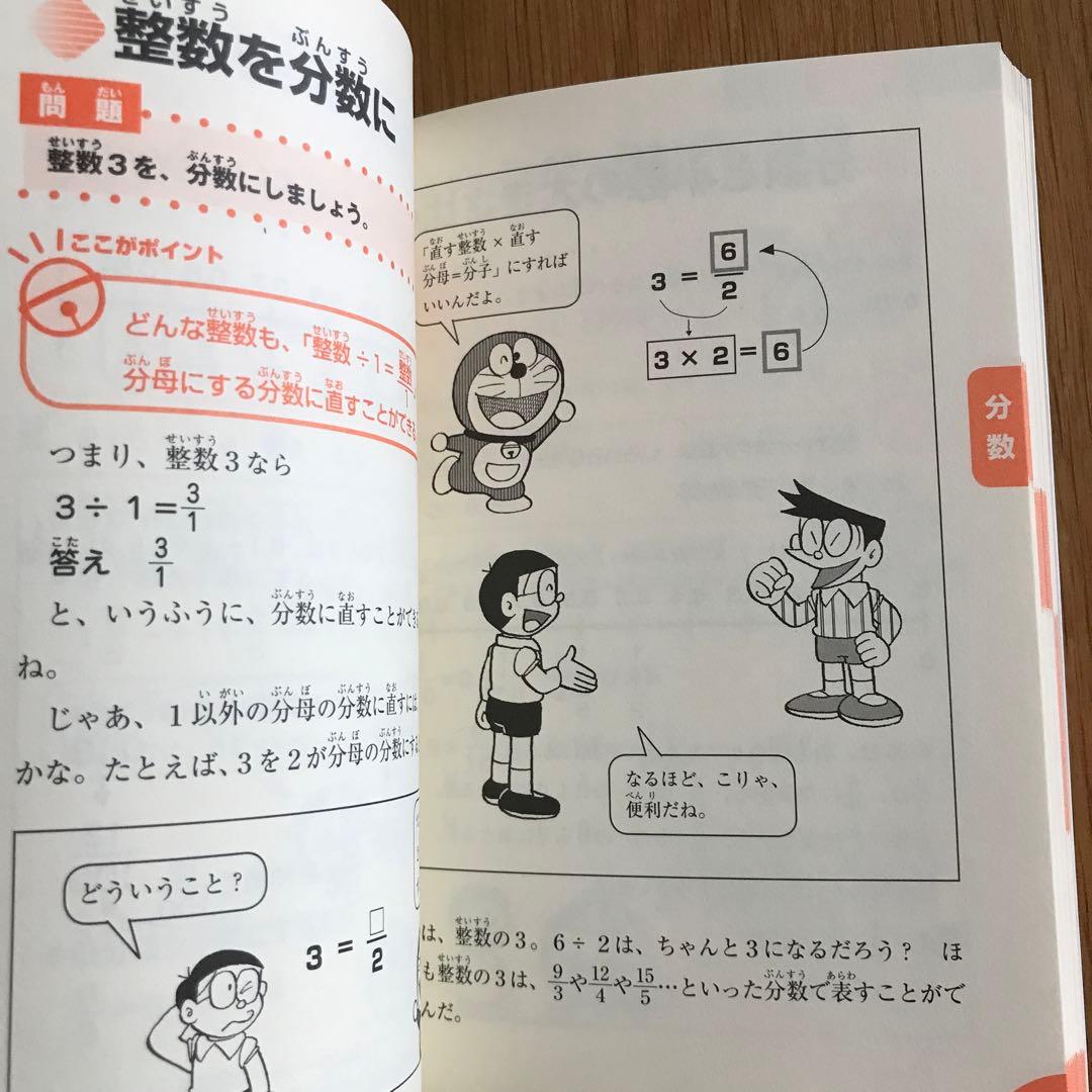 専用商品／ドラえもん学習シリーズ　算数　4冊