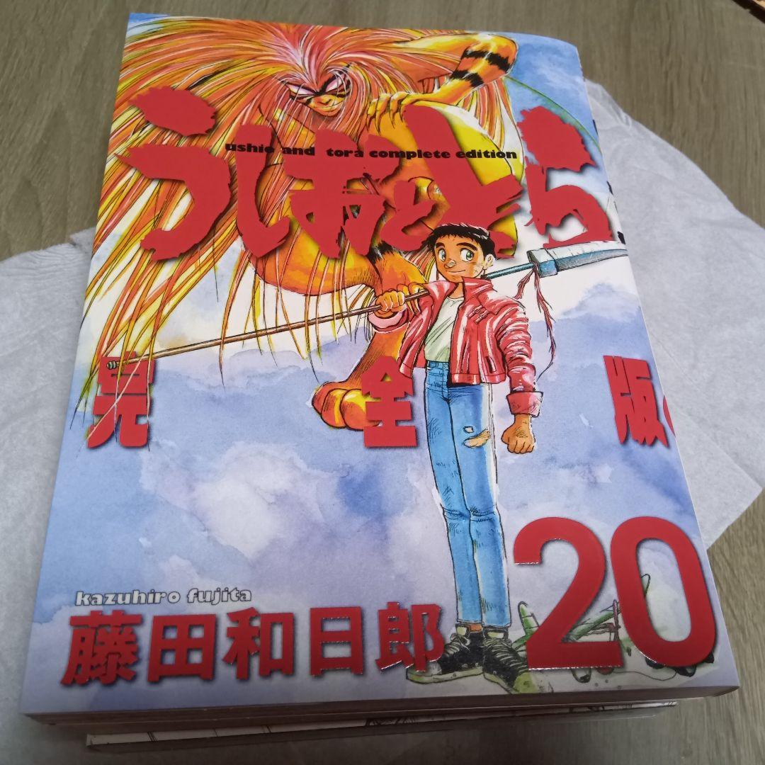 うしおととら 完全版 18-20巻セット 3冊セット