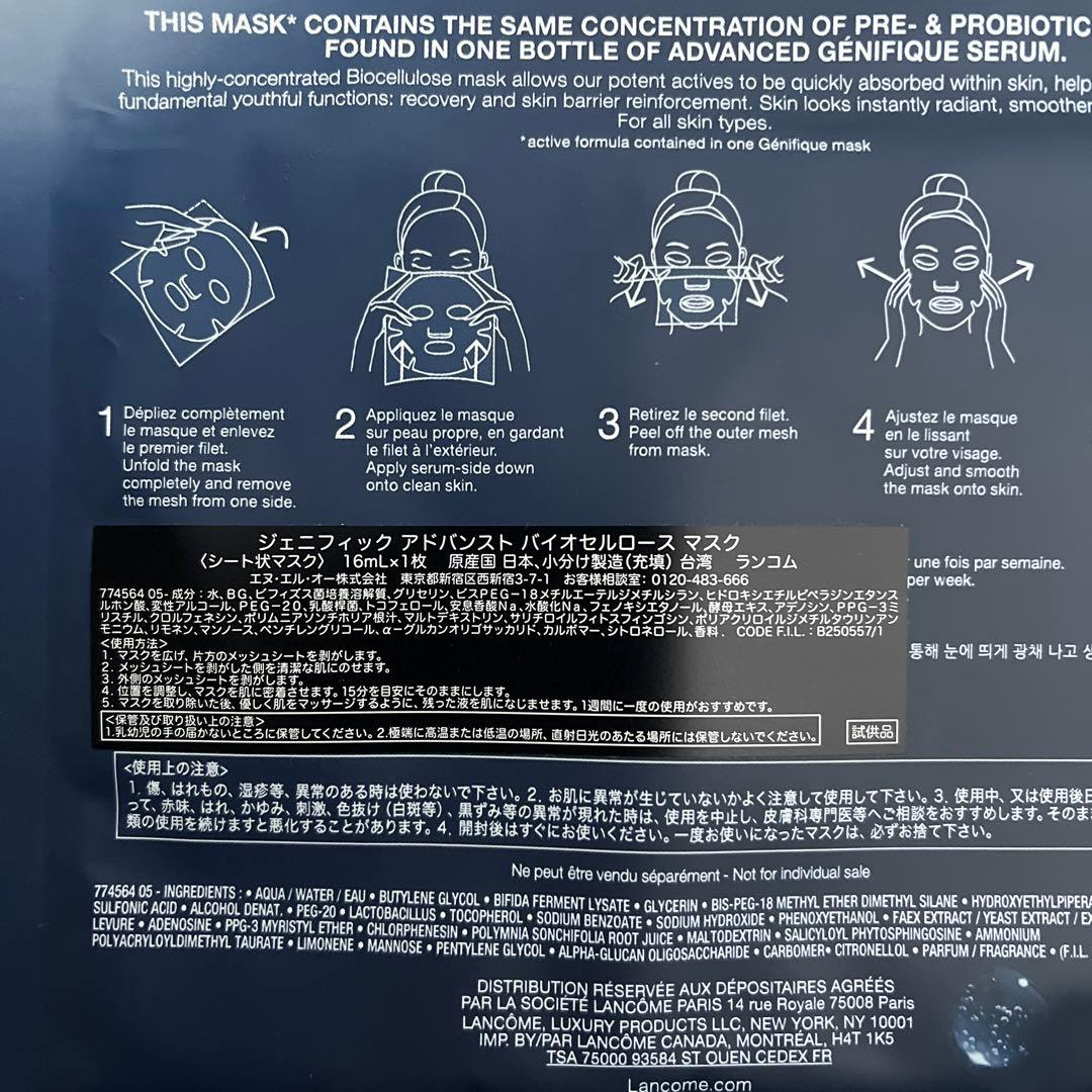 ラスト1点！ランコム　ジェニフィックアドバンストバイオセルロースマスク　×10