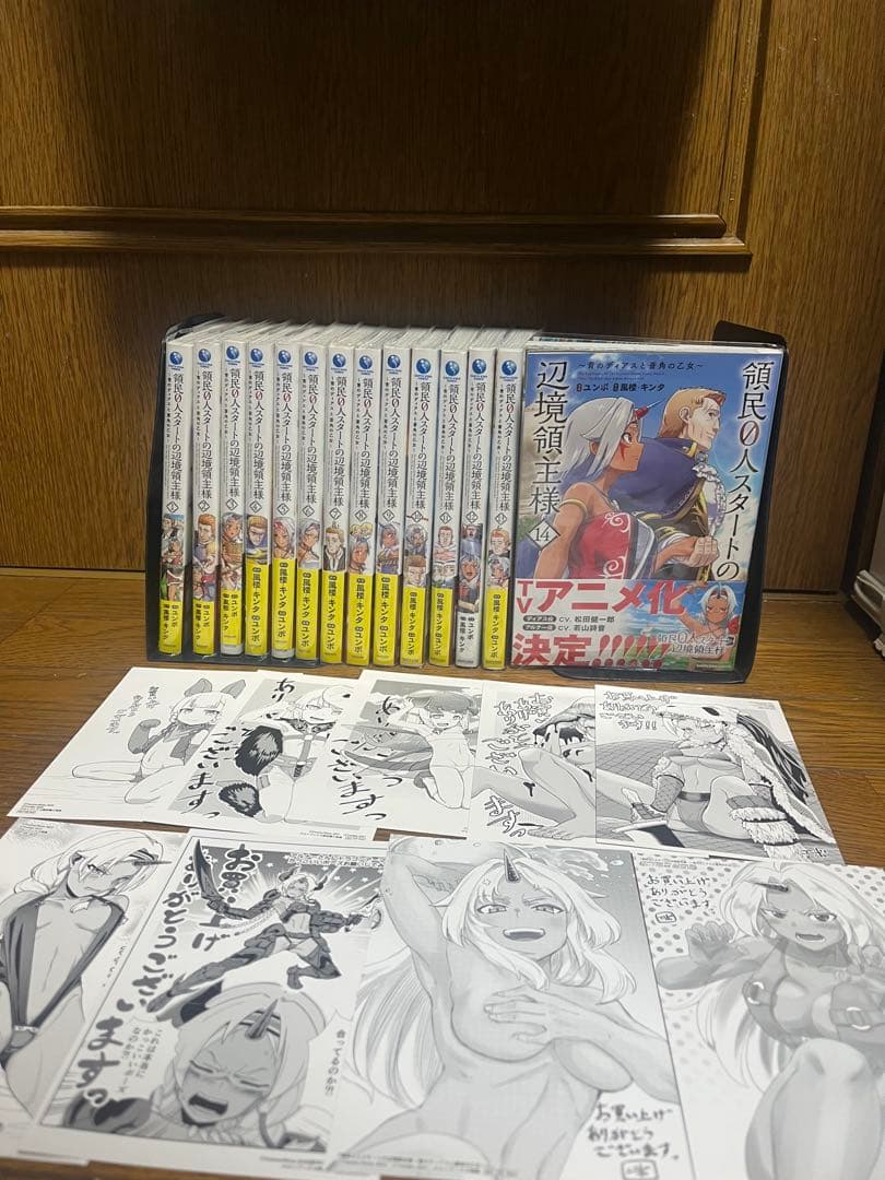 領民0人の辺境領主様全巻1〜14巻セット