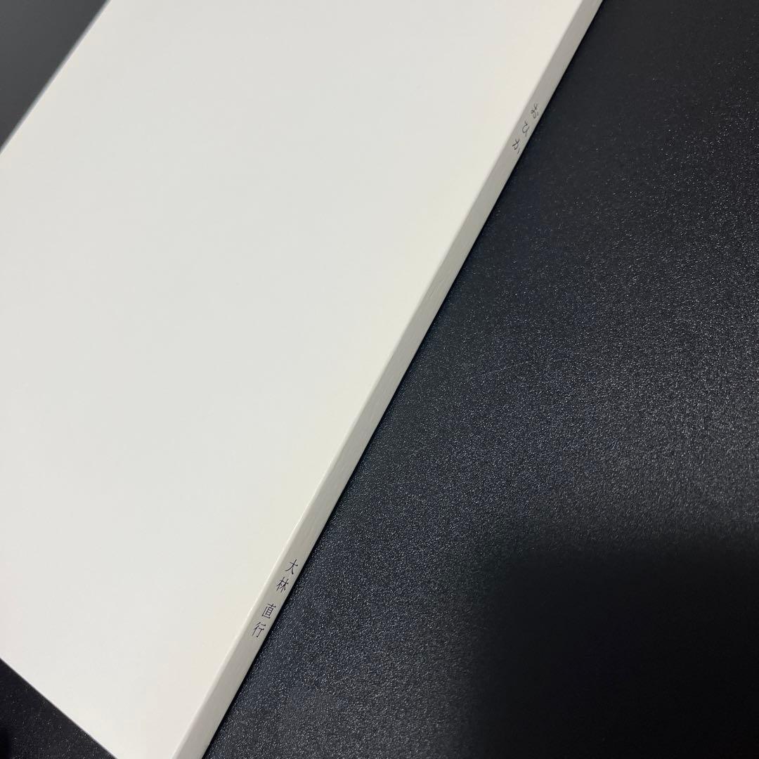 おひか　大林直行　写真集