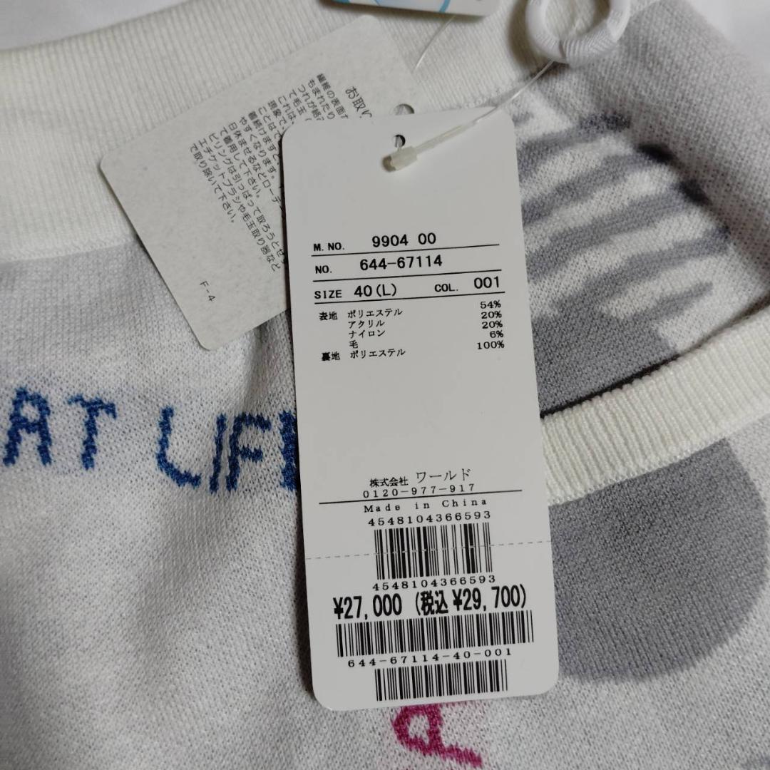 【新品タグ付】アダバット ニットスカート 白 L 定価29700円