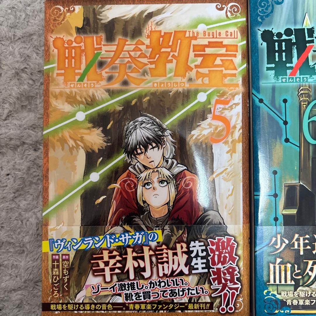 戦奏教室 1-13巻セット