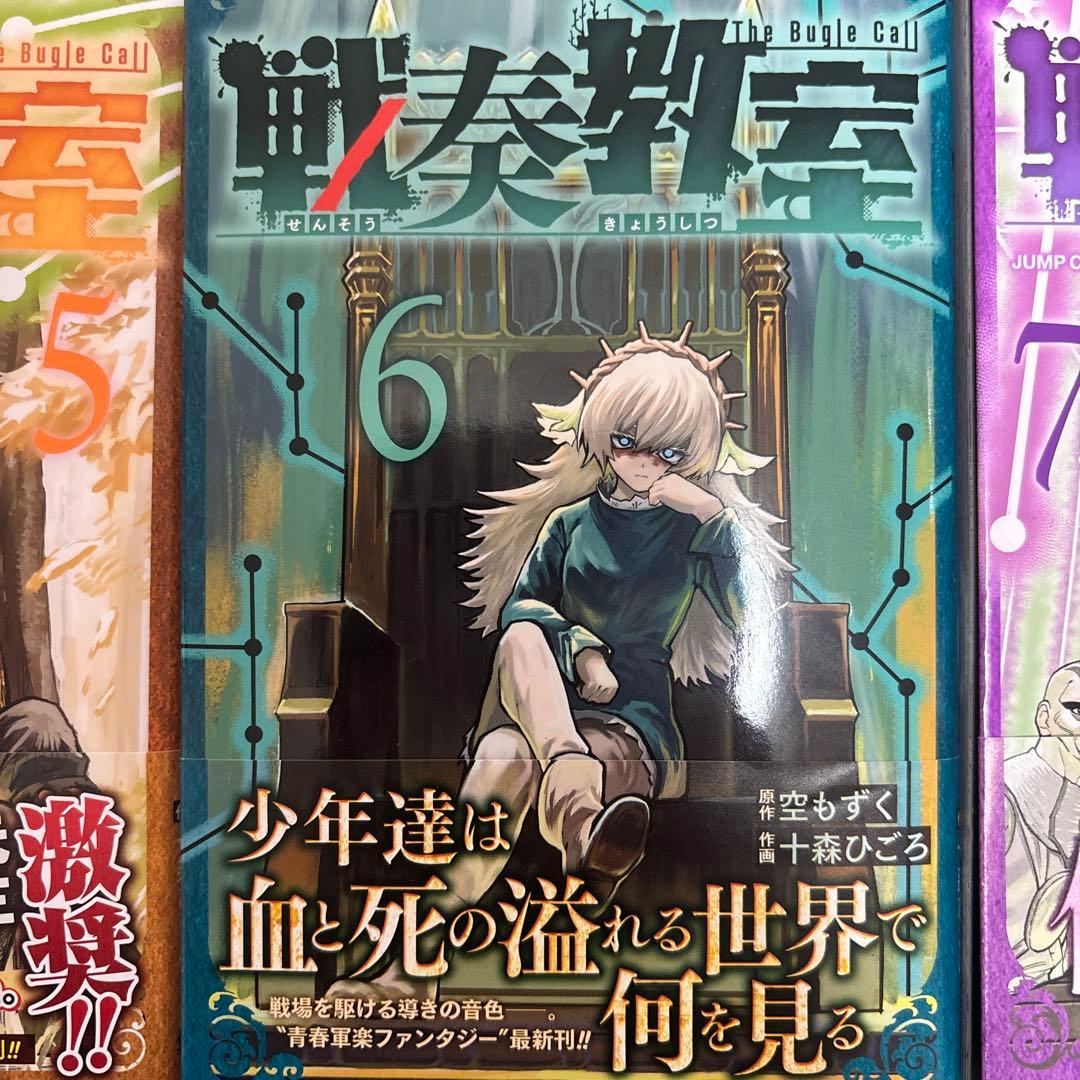 戦奏教室 1-13巻セット