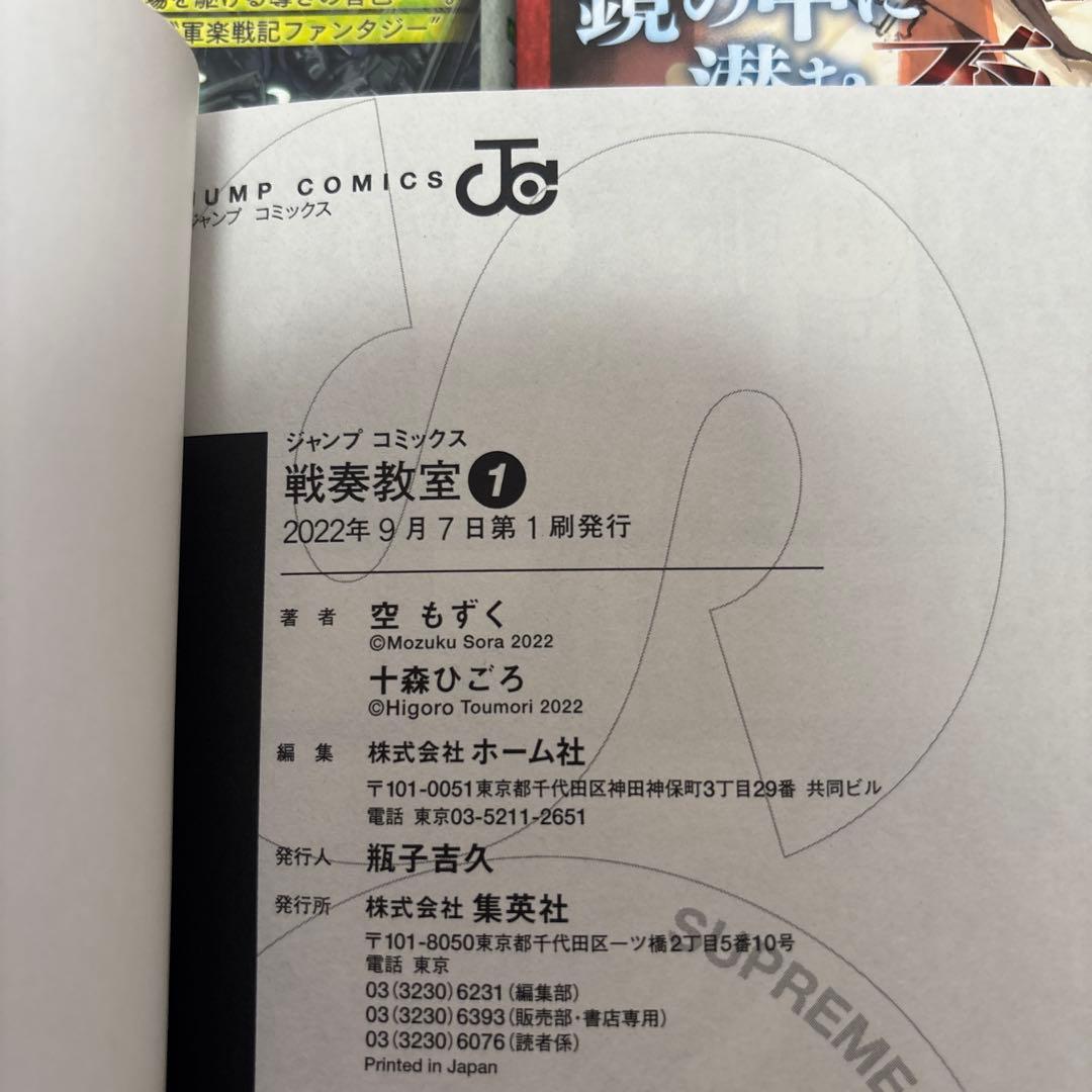 戦奏教室 1-13巻セット