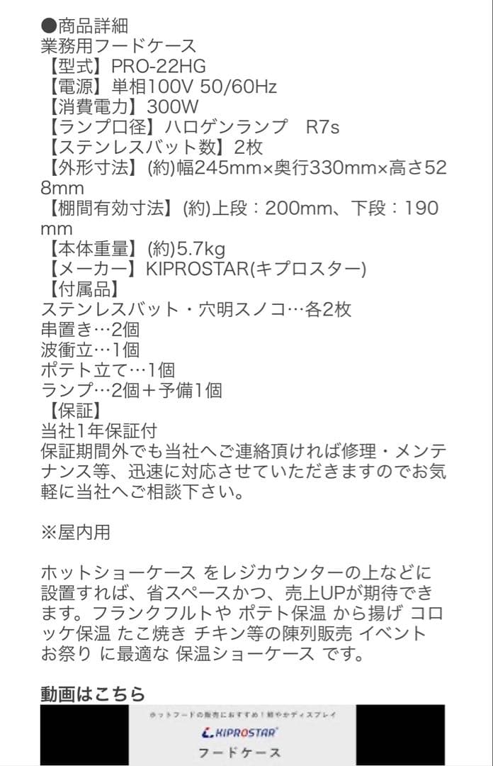 ホットショーケース 業務用 2段 PRO-22HG 保温ショーケース