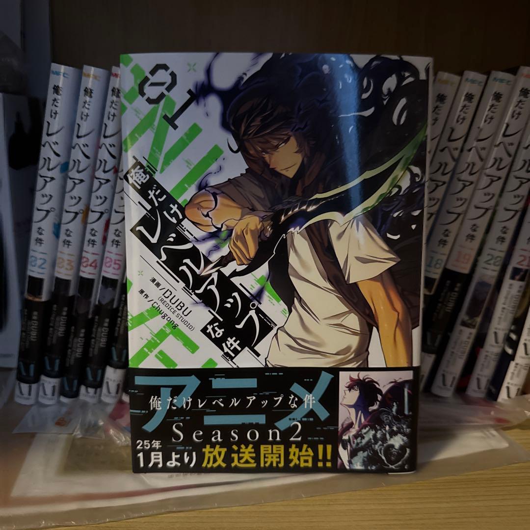 俺だけレベルアップな件全23巻セット