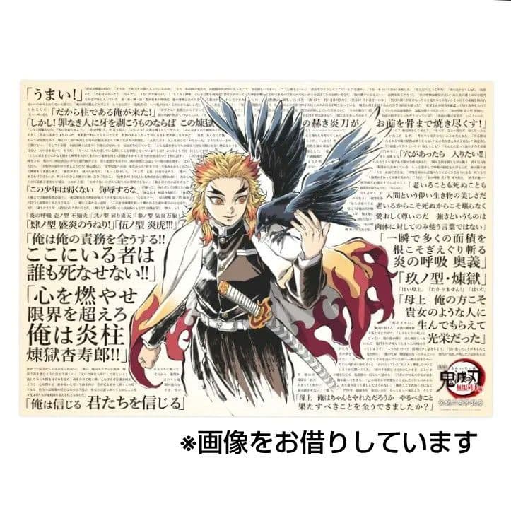 鬼滅の刃　劇場版「鬼滅の刃」無限列車編　公開二周年記念　B2　ポスター