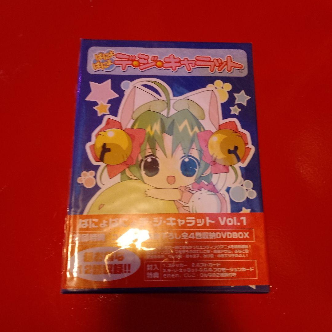 デ・ジ・キャラット DVDボックス Vol.1