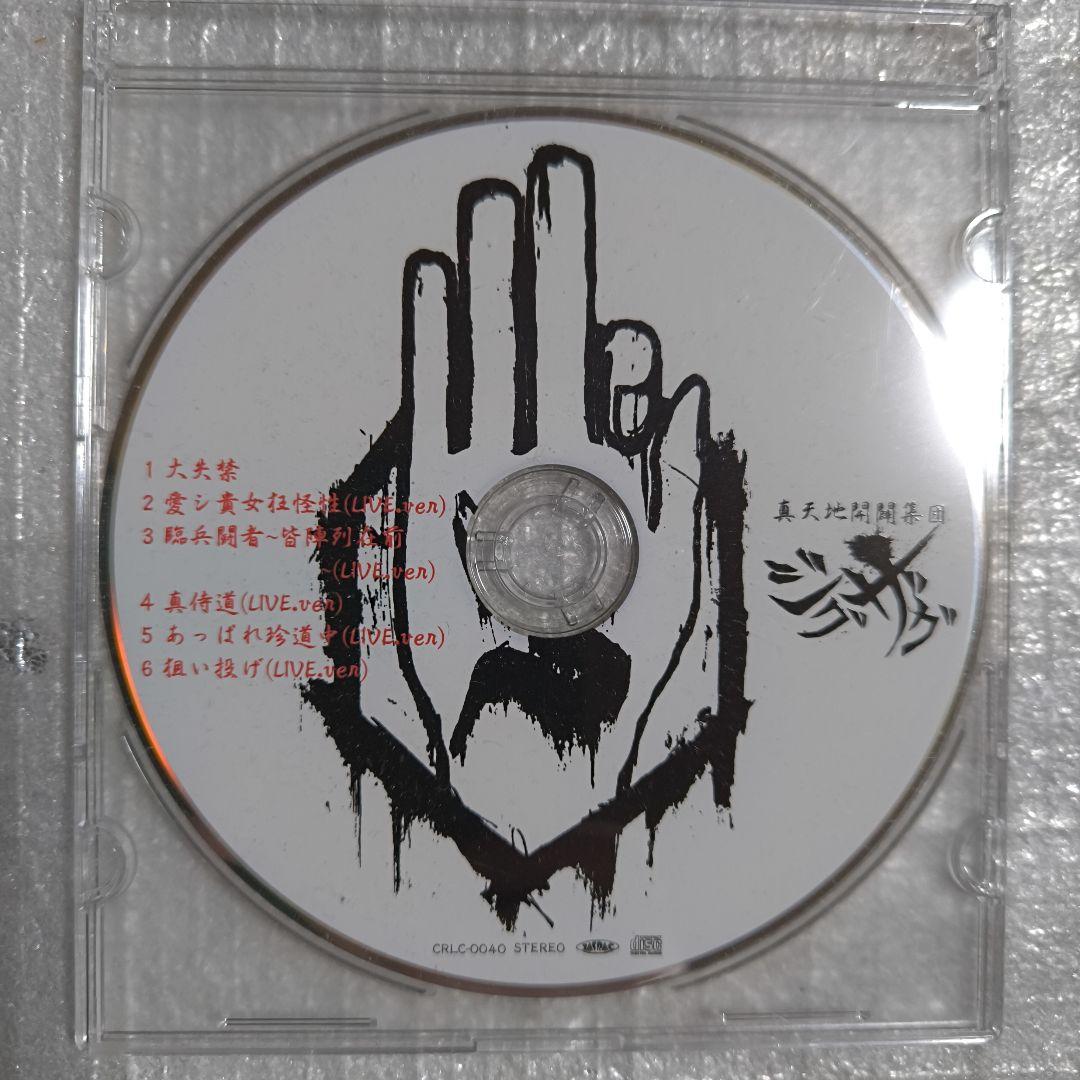 真天地開闢集団-ジグザグ 黒盤白盤2種セット