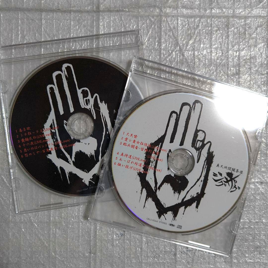 真天地開闢集団-ジグザグ 黒盤白盤2種セット