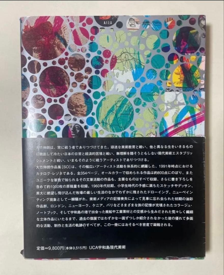 【直筆サイン入り】大竹伸朗の仕事 SO 1955-91