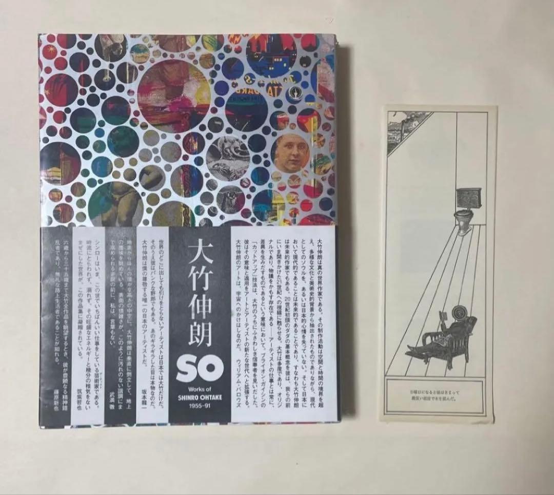 【直筆サイン入り】大竹伸朗の仕事 SO 1955-91