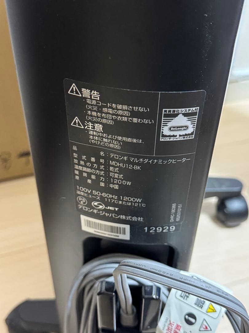 デロンギ マルチダイナミックヒーター MDHU12-BK リモコン付き
