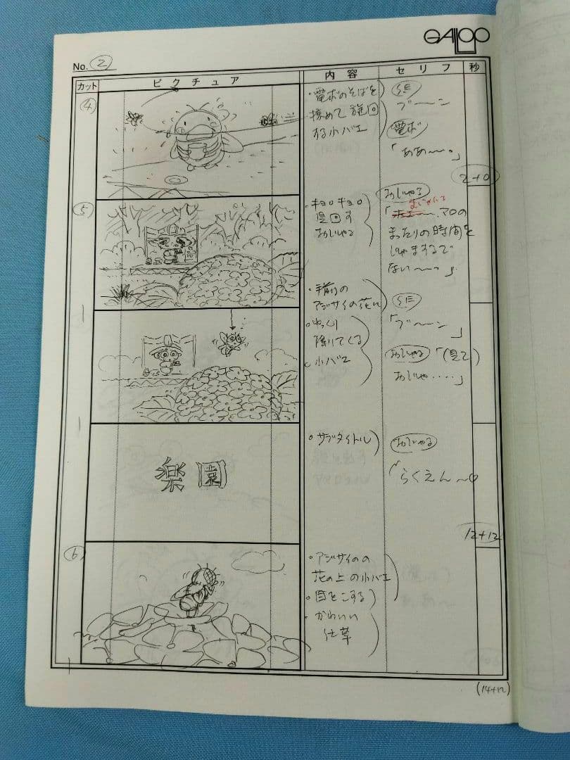 おじゃる丸　原稿のコピー　ストーリーボード　30ページ分　「楽園」＃62