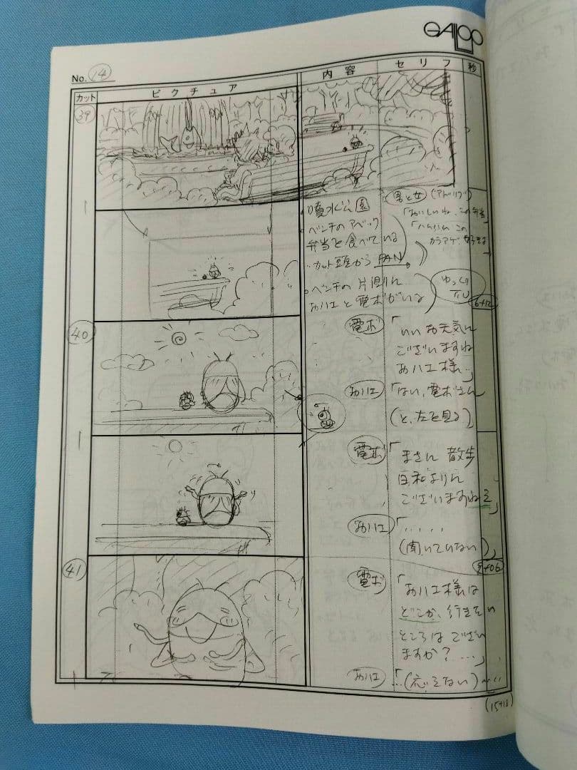 おじゃる丸　原稿のコピー　ストーリーボード　30ページ分　「楽園」＃62