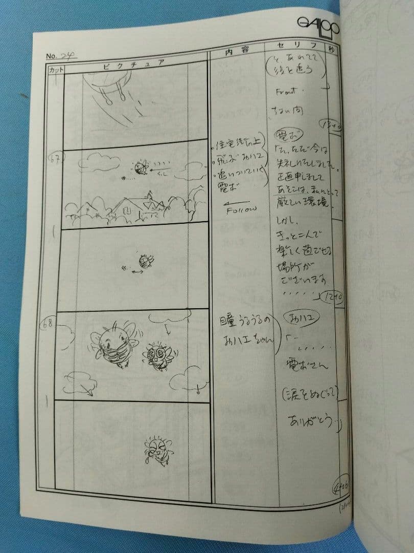 おじゃる丸　原稿のコピー　ストーリーボード　30ページ分　「楽園」＃62