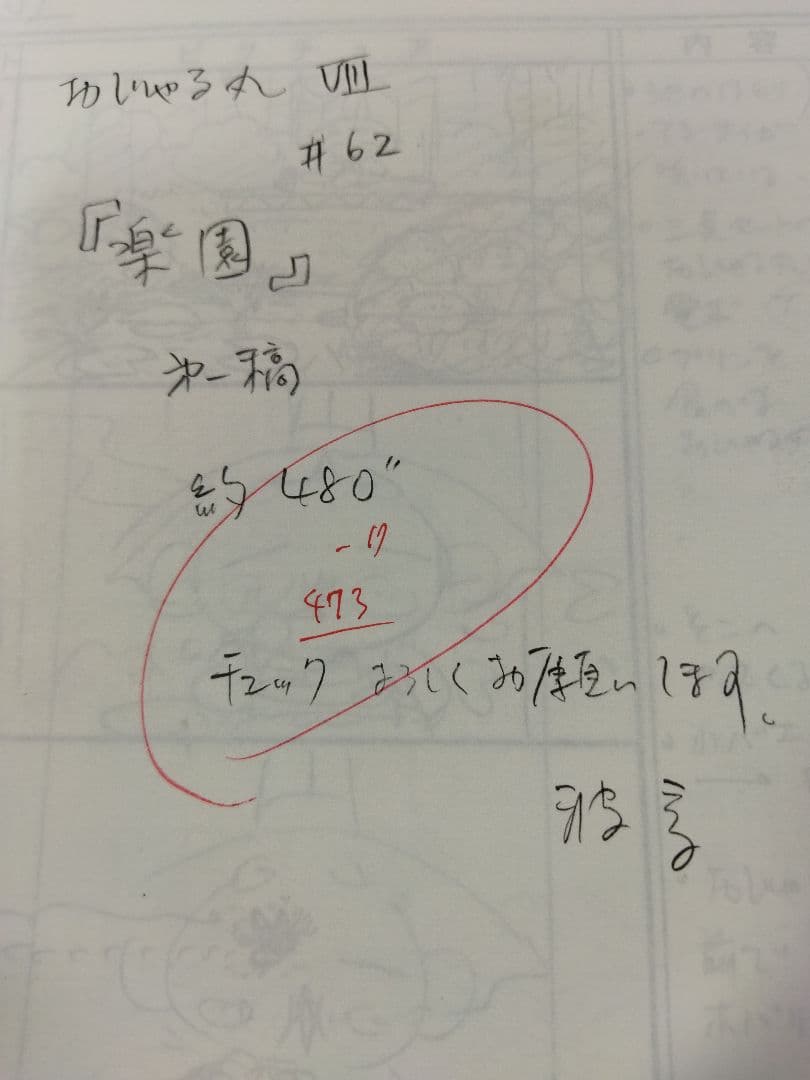 おじゃる丸　原稿のコピー　ストーリーボード　30ページ分　「楽園」＃62