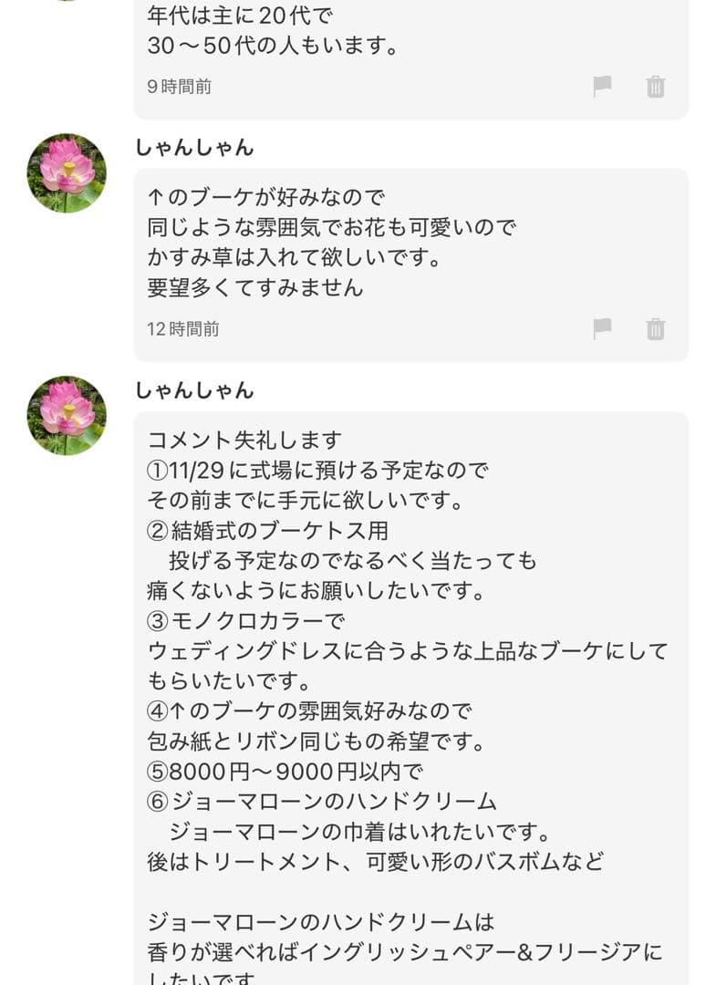 しゃんしゃん様へ♥11/29