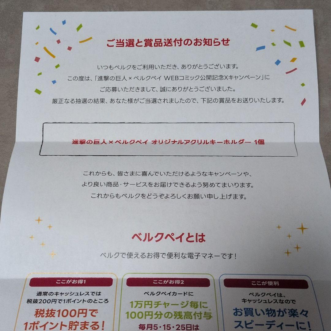 非売品 進撃の巨人 ベルクコラボ 連載15周年記念 アクリルキーホルダーセット★