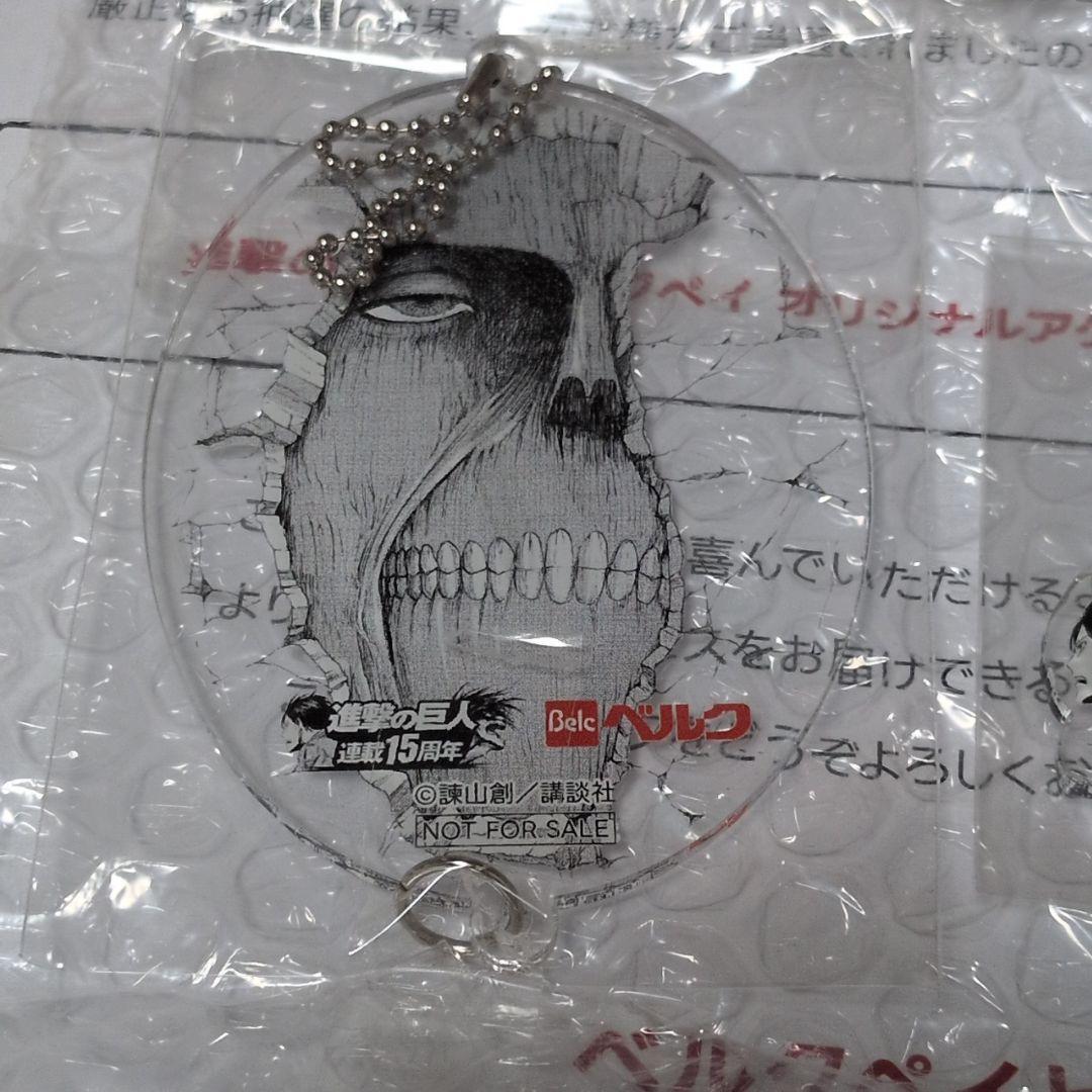 非売品 進撃の巨人 ベルクコラボ 連載15周年記念 アクリルキーホルダーセット★
