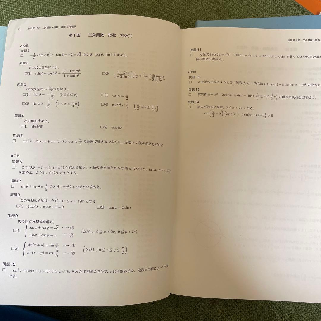 鉄緑会 高一数学 問題＆解説