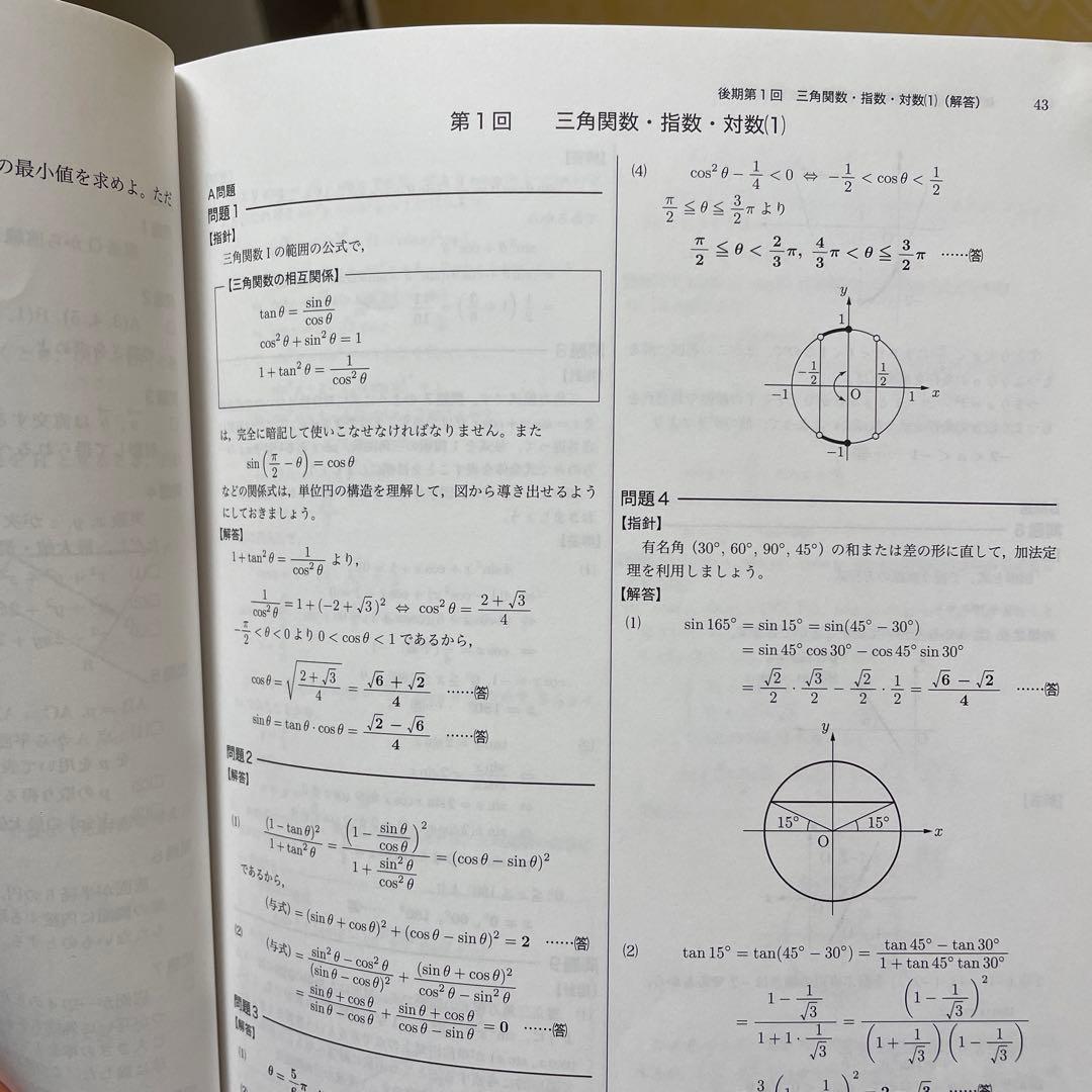 鉄緑会 高一数学 問題＆解説
