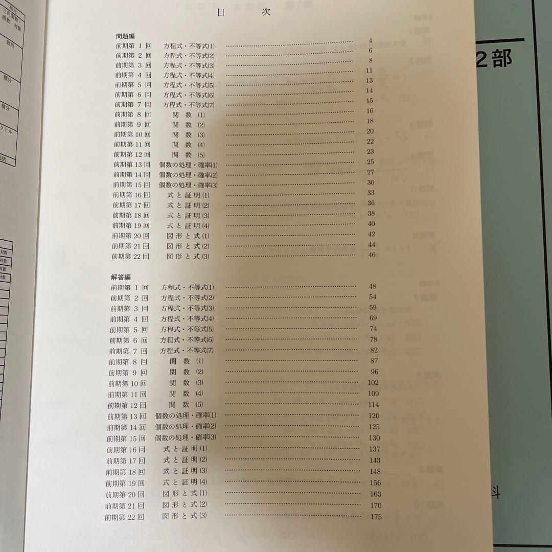鉄緑会 高一数学 問題＆解説