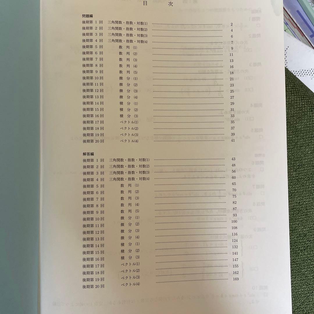 鉄緑会 高一数学 問題＆解説