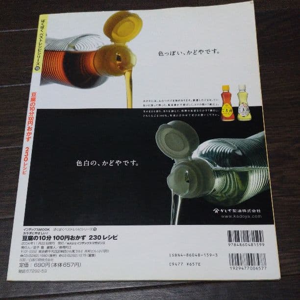 豆腐の10分100円おかず 230レシピ カラダにやさしい!