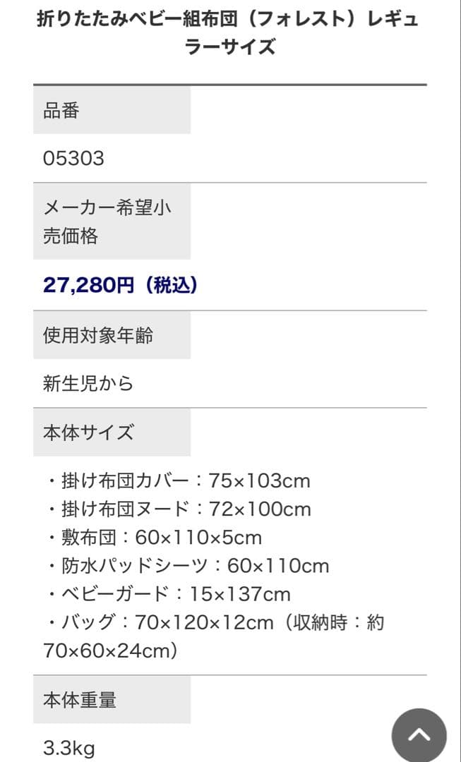 KATOJI 折りたたみベビー組布団(フォレスト)